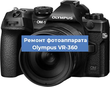 Замена линзы на фотоаппарате Olympus VR-360 в Волгограде